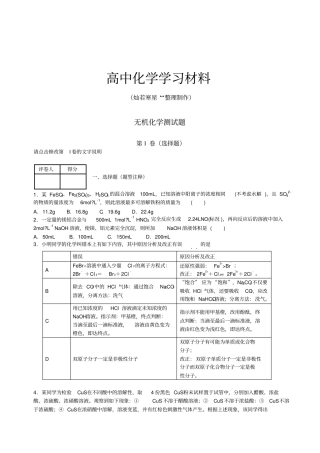 无机化学测试题x