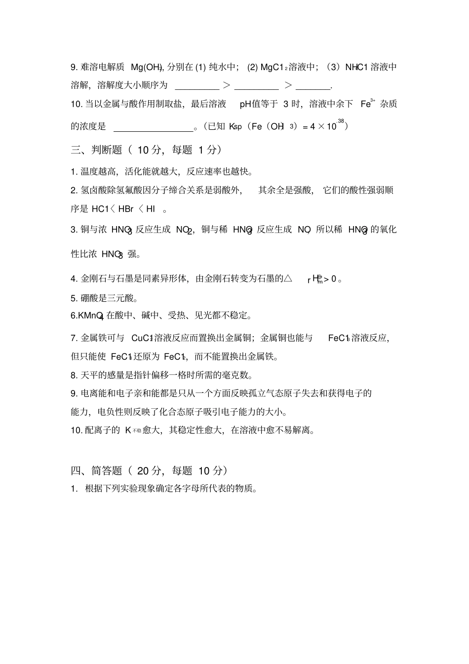 无机化学试题与答案_第3页