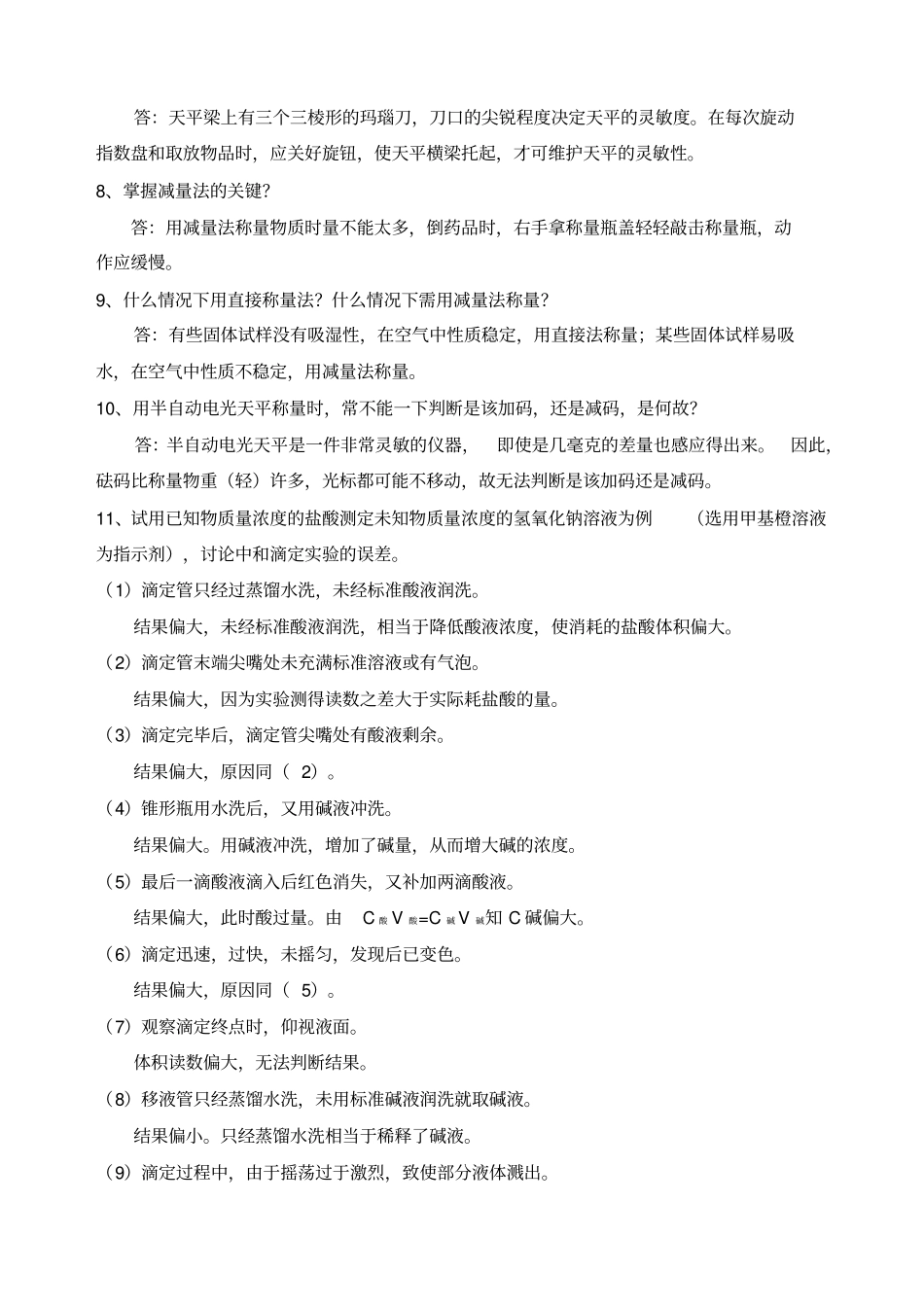 无机化学试验习题及参考答案_第2页