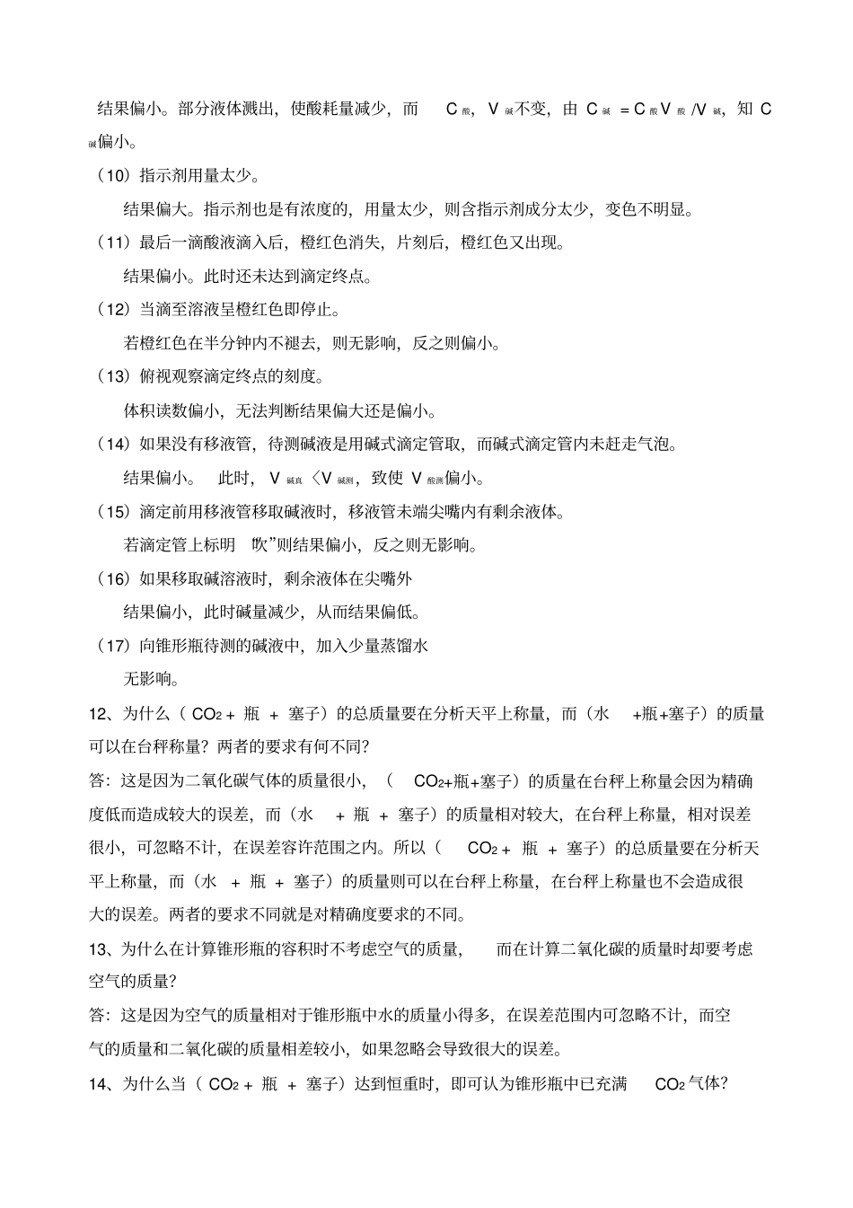 无机化学试验习题及参考答案_第3页