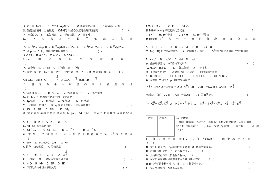 无机化学试题及答案_第2页