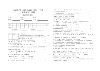 无机化学试题及答案