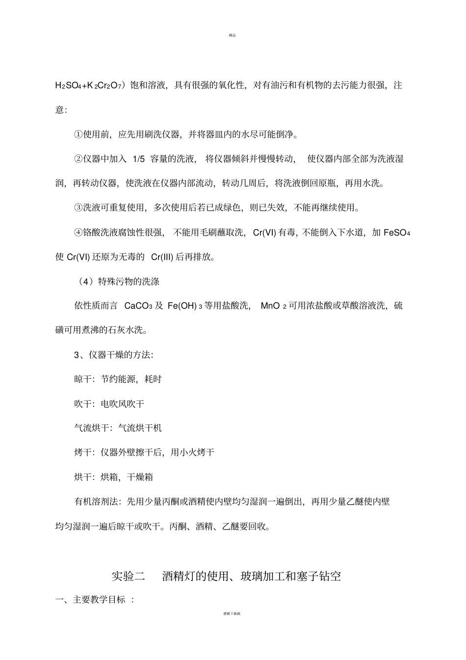 无机化学试验_第2页