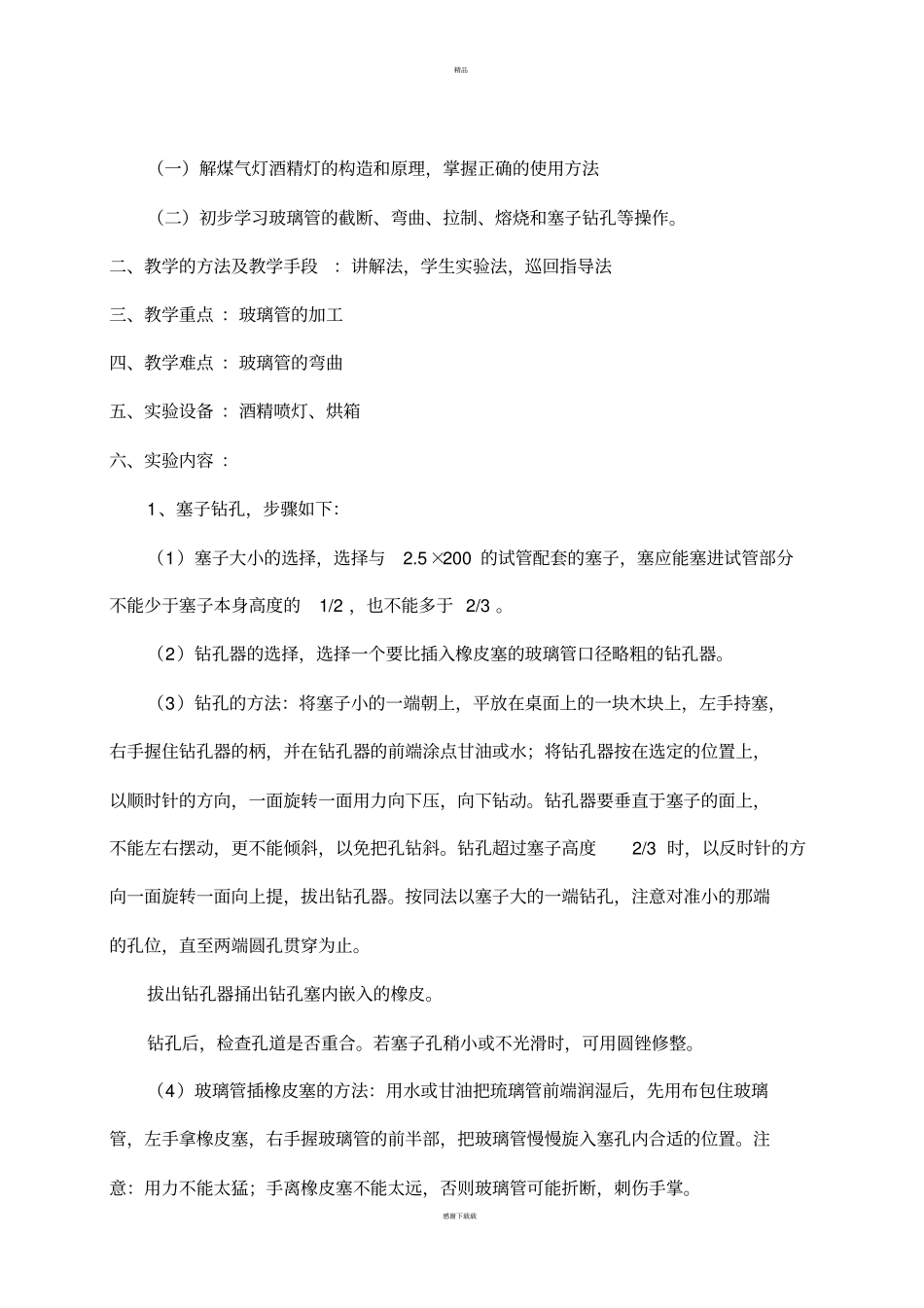 无机化学试验_第3页