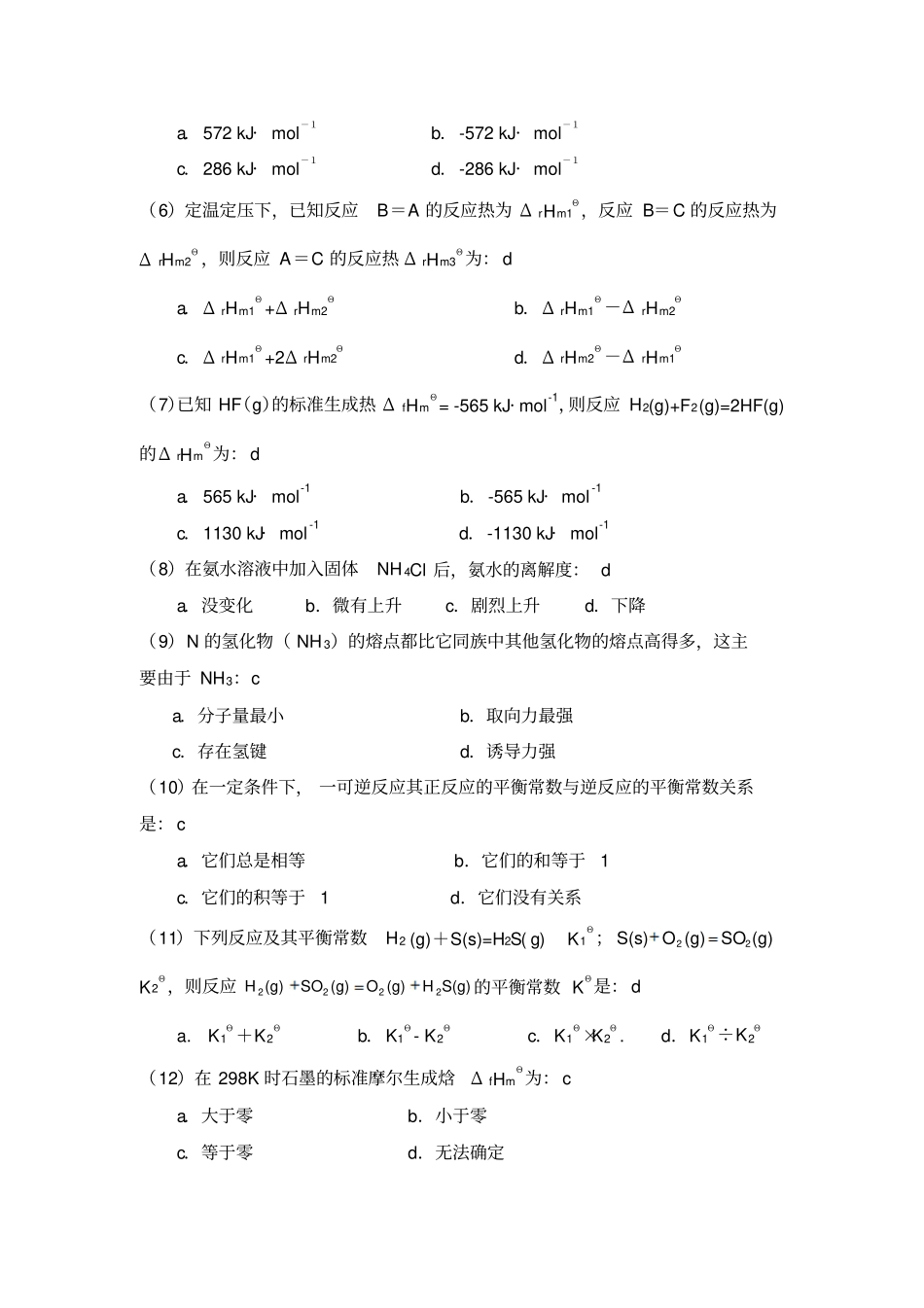 无机化学测试题标准答案_第2页