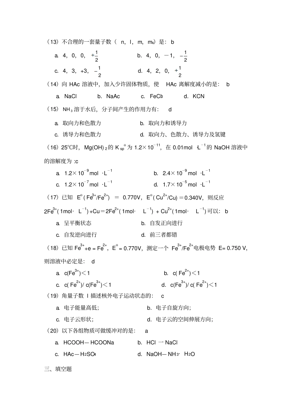 无机化学测试题标准答案_第3页