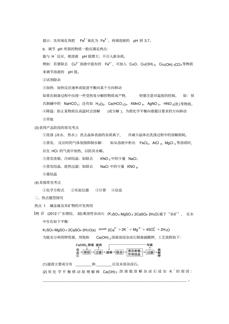 无机化工流程题复习策略与解题方法指导x_第2页