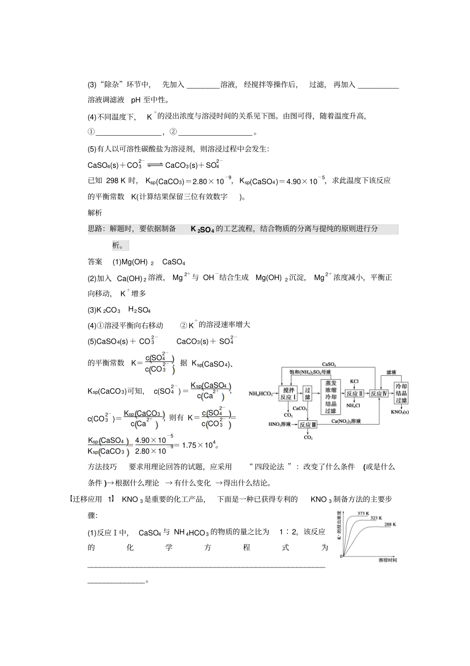 无机化工流程题复习策略与解题方法指导x_第3页