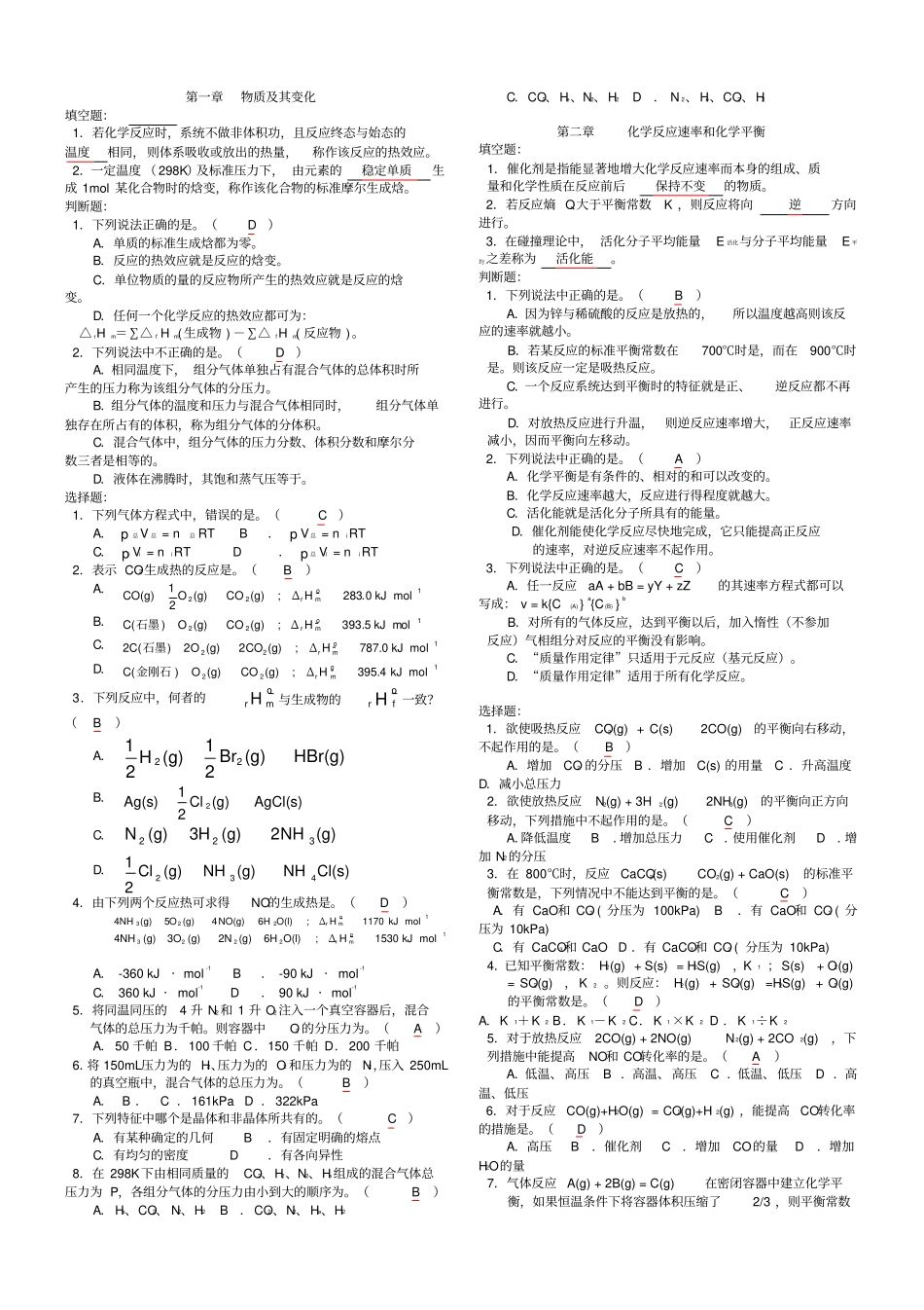 无机化学题库-专升本复习-含答案_第1页