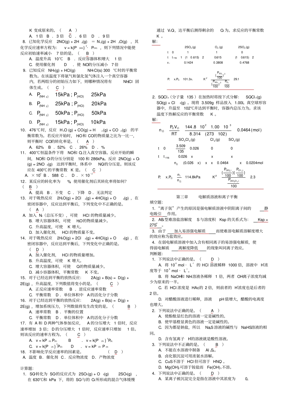 无机化学题库-专升本复习-含答案_第2页