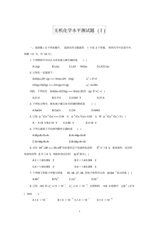 无机化学题库
