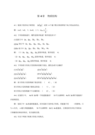 无机及分析化学习题分析