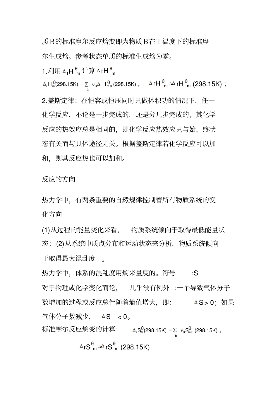 无机及分析化学复习知识点___大一要点_第3页