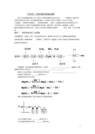 无机化工流程题的解题策略