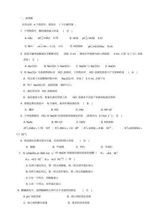 无机及分析化学课后习题答案
