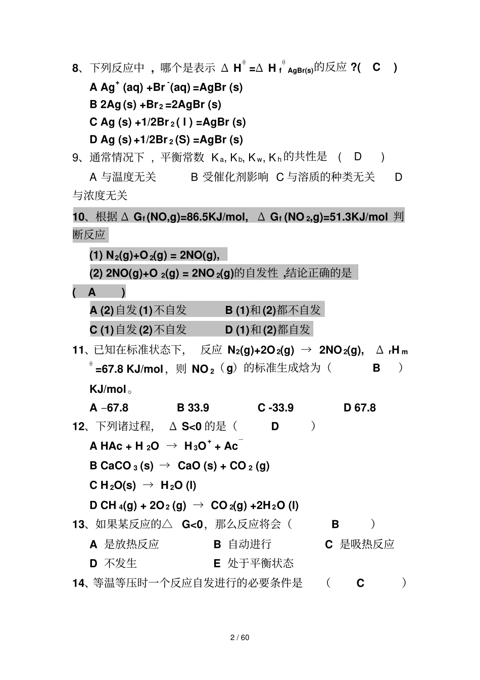 无机及分析报告化学试题库_第2页