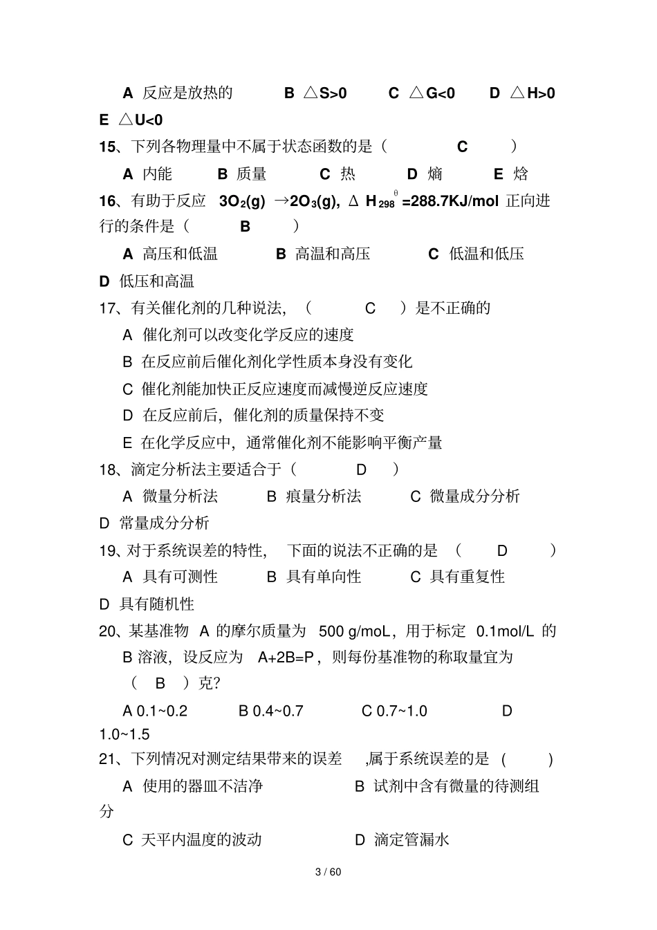 无机及分析报告化学试题库_第3页