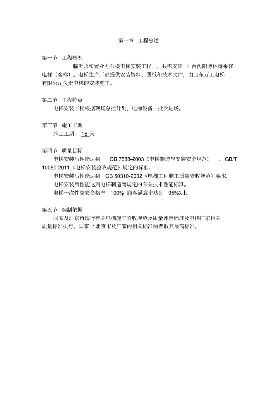 无机房电梯施工方案_第2页