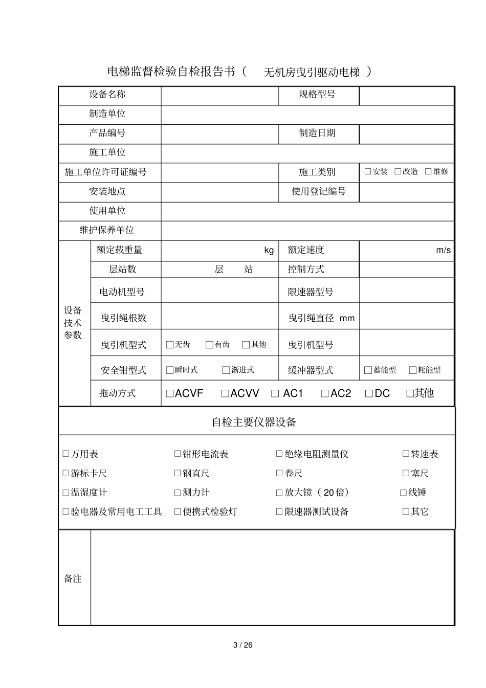 无机房监督自检_第3页