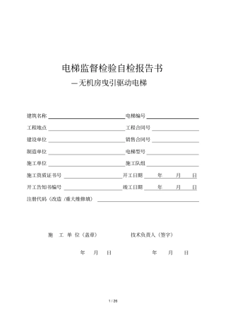 无机房监督自检