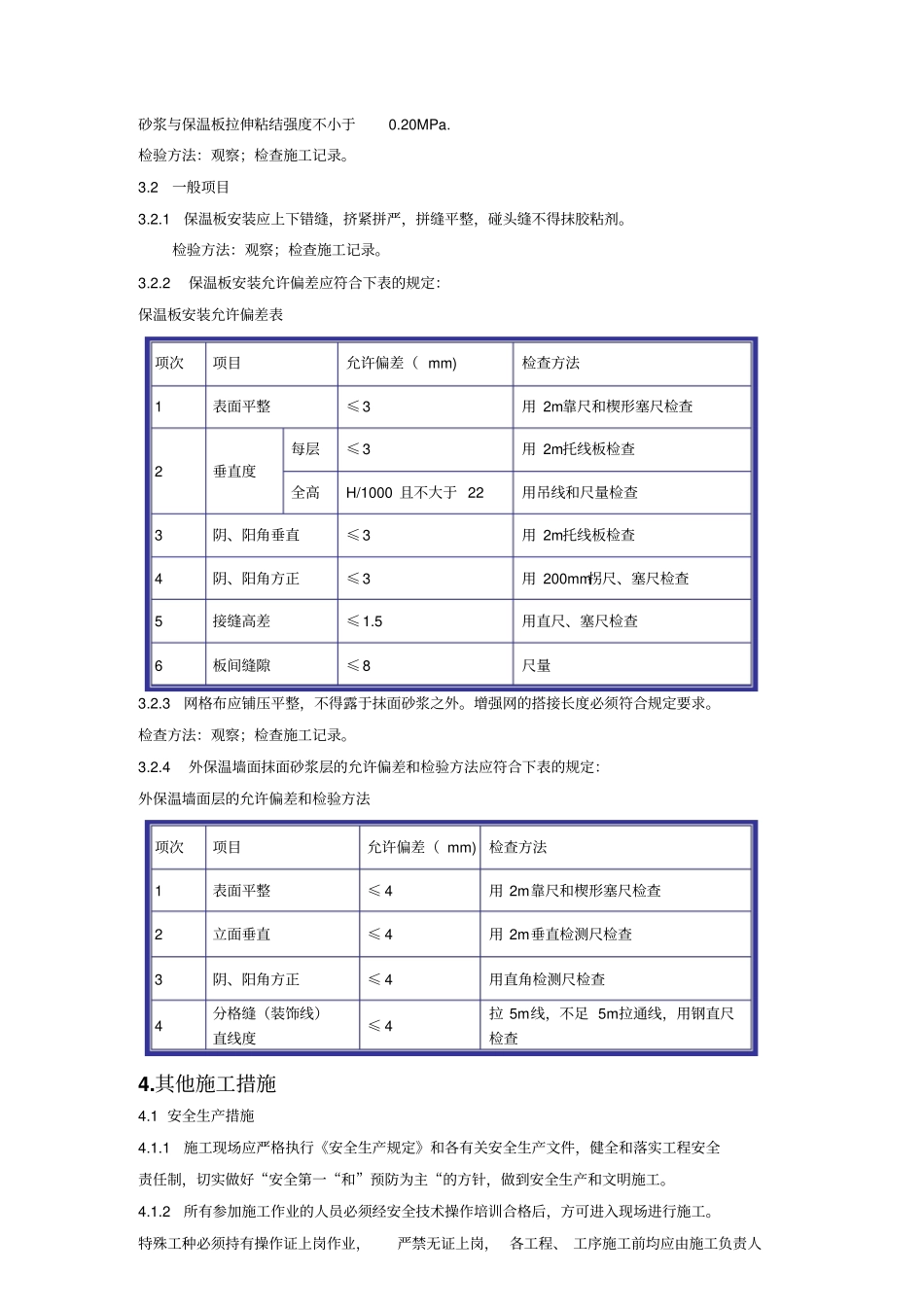 无机发泡保温板技术交底_第3页