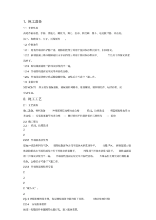 无机发泡保温板技术交底