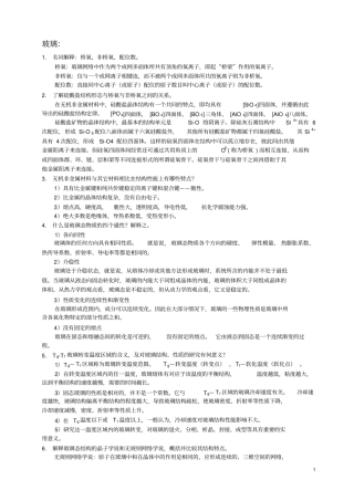 无机材料概论资料