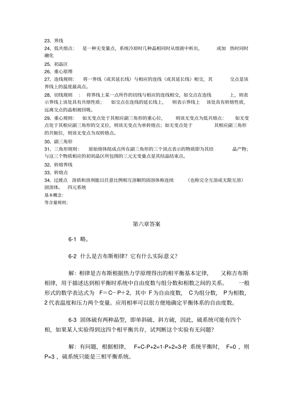 无机材料科学基础,天津大学课后习题答案资料_第2页
