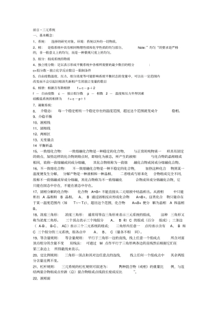 无机材料科学基础,天津大学课后习题答案资料