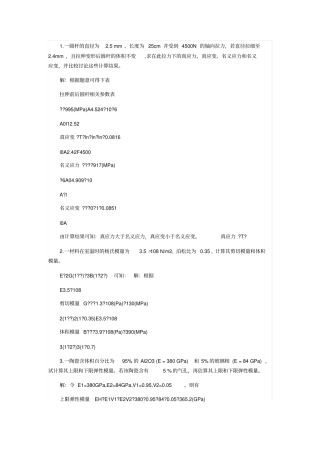 无机材料物理性能题库讲解