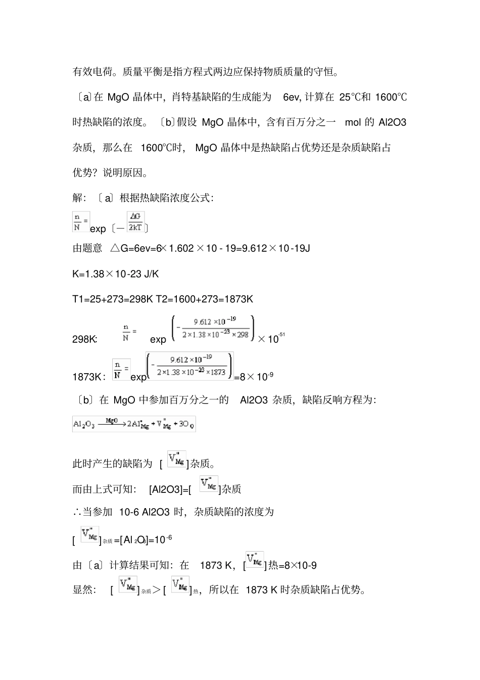 无机材料科学基础课后习题答案_第2页