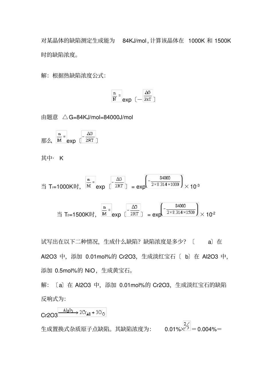 无机材料科学基础课后习题答案_第3页
