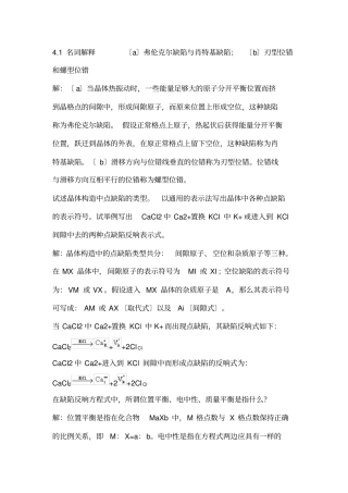 无机材料科学基础课后习题答案