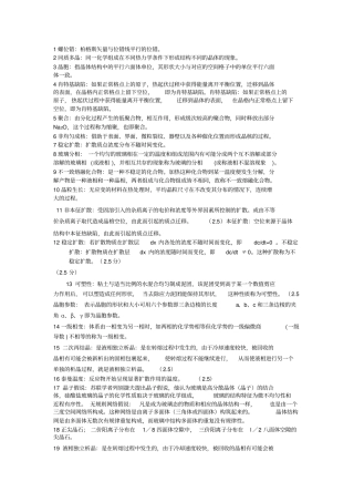 无机材料科学基础试题