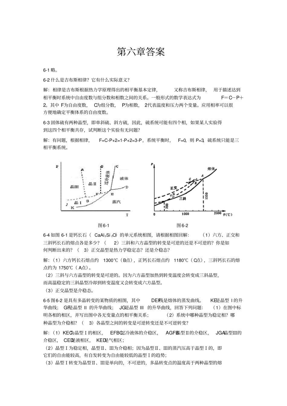 无机材料科学基础答案_第1页