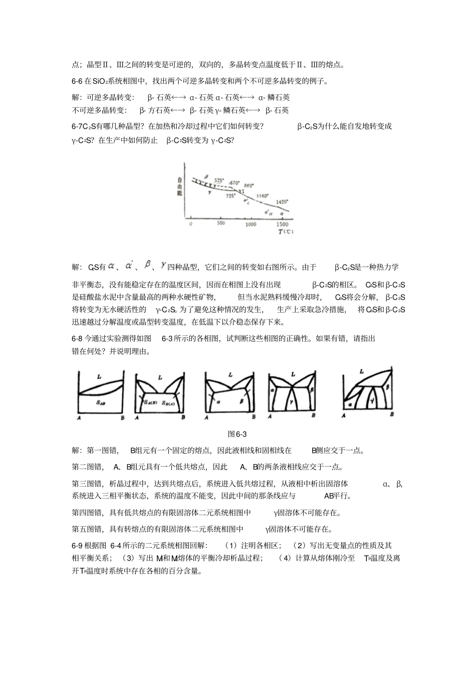 无机材料科学基础答案_第2页