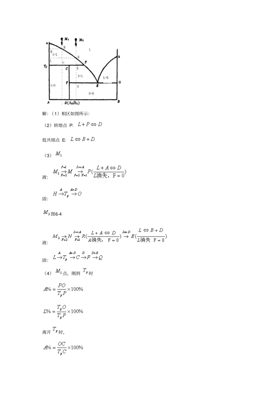 无机材料科学基础答案_第3页