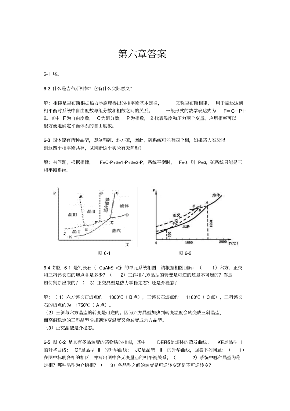 无机材料科学基础课后答案资料_第1页