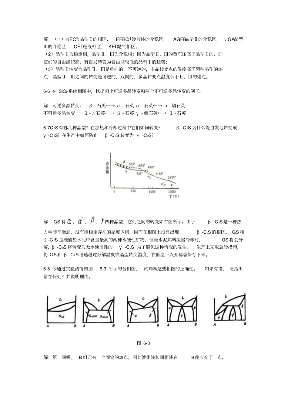 无机材料科学基础课后答案资料_第2页