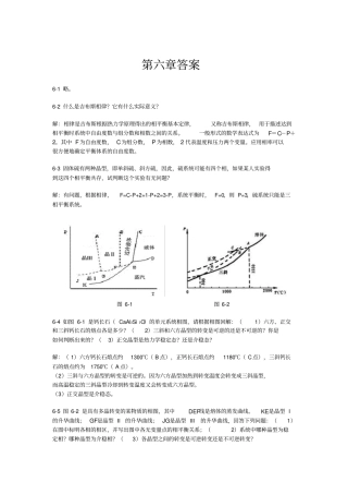 无机材料科学基础课后答案资料