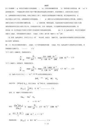 无机材料科学基础陆佩文课后问题详解
