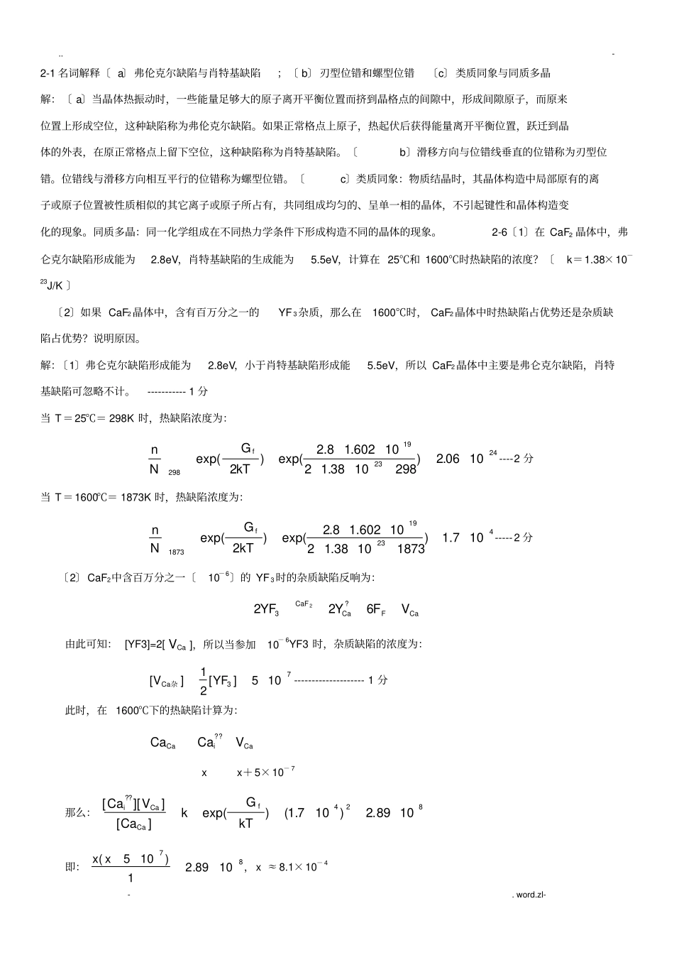 无机材料科学基础陆佩文课后答案_第1页