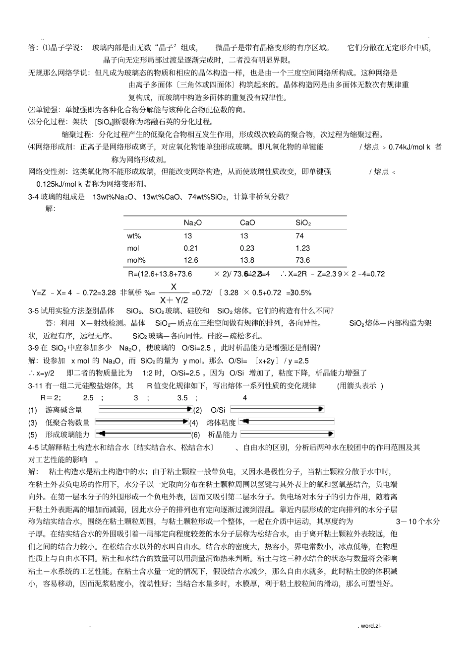 无机材料科学基础陆佩文课后答案_第3页