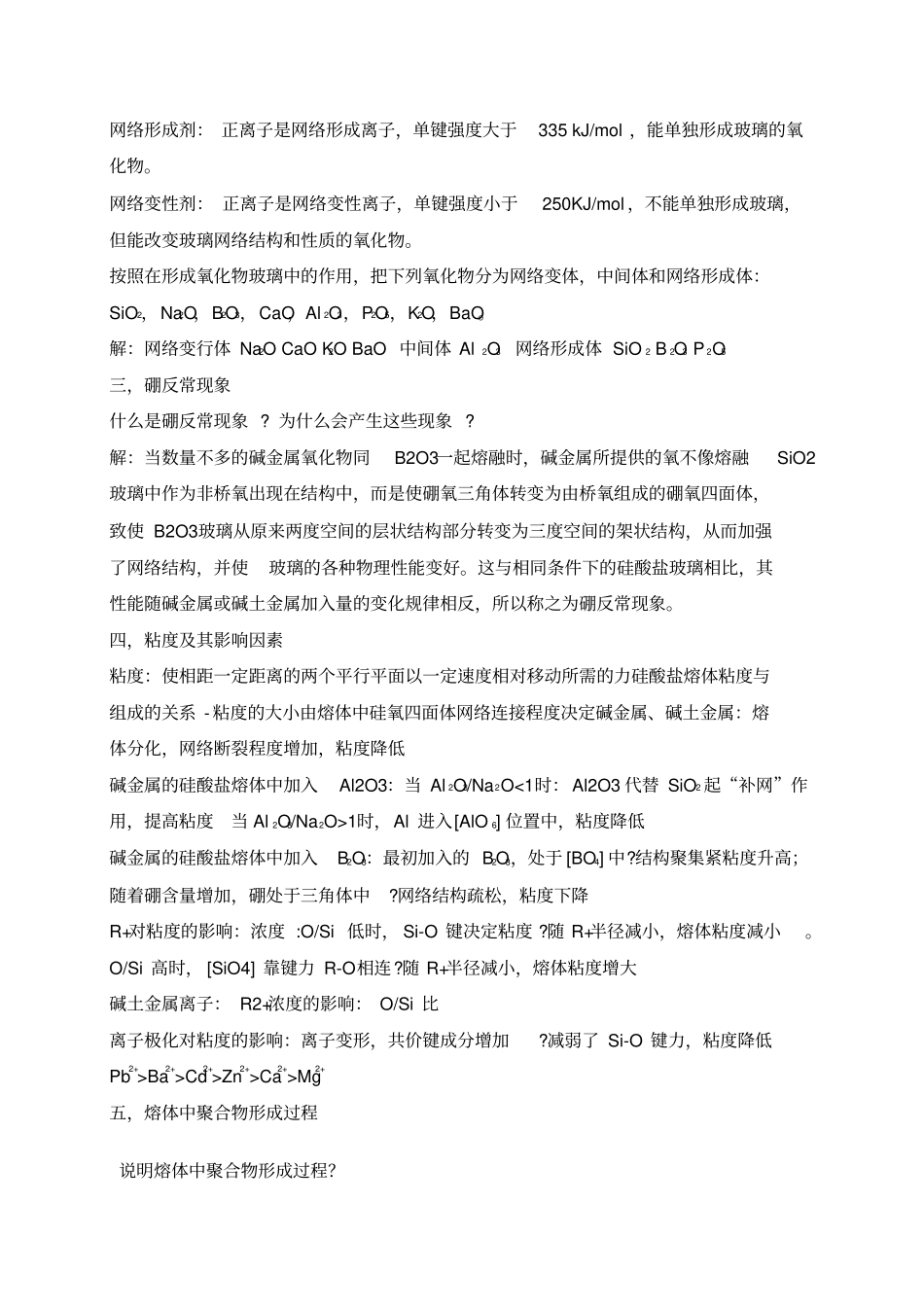 无机材料科学基础资料整理版资料_第2页