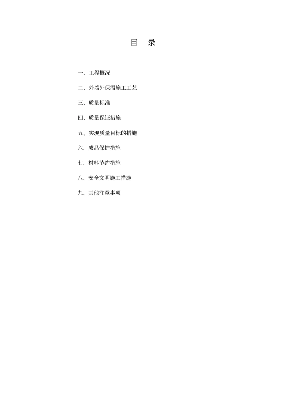 无机渗透外墙外保温薄抹灰体系施工方案1_第2页