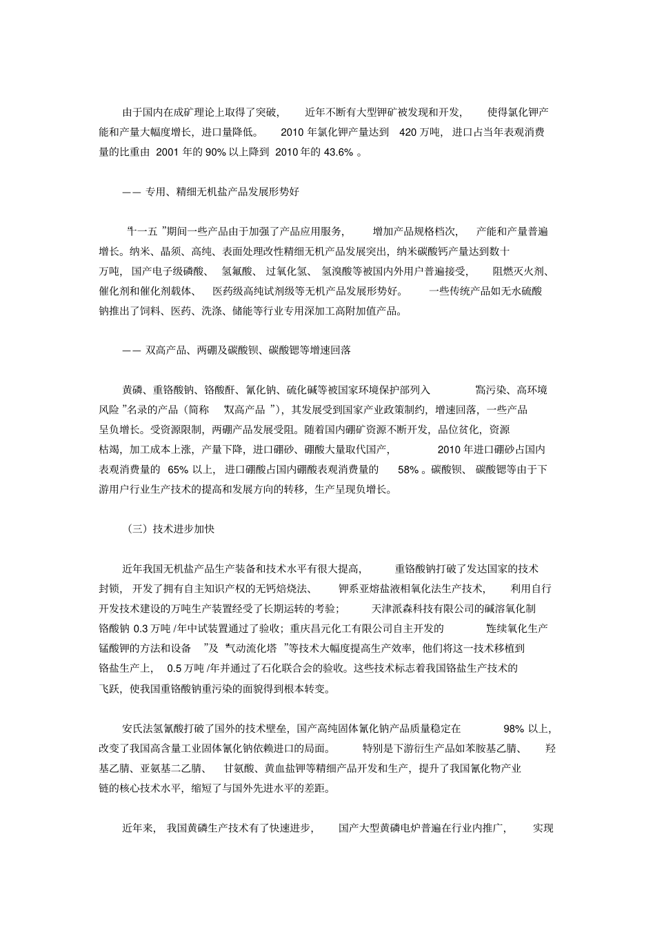 无机盐行业十二五发展的规划摘选_第2页