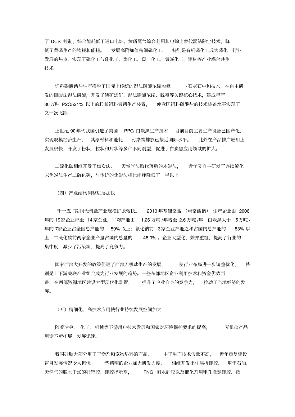 无机盐行业十二五发展的规划摘选_第3页