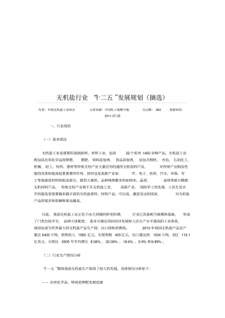 无机盐行业十二五发展的规划摘选