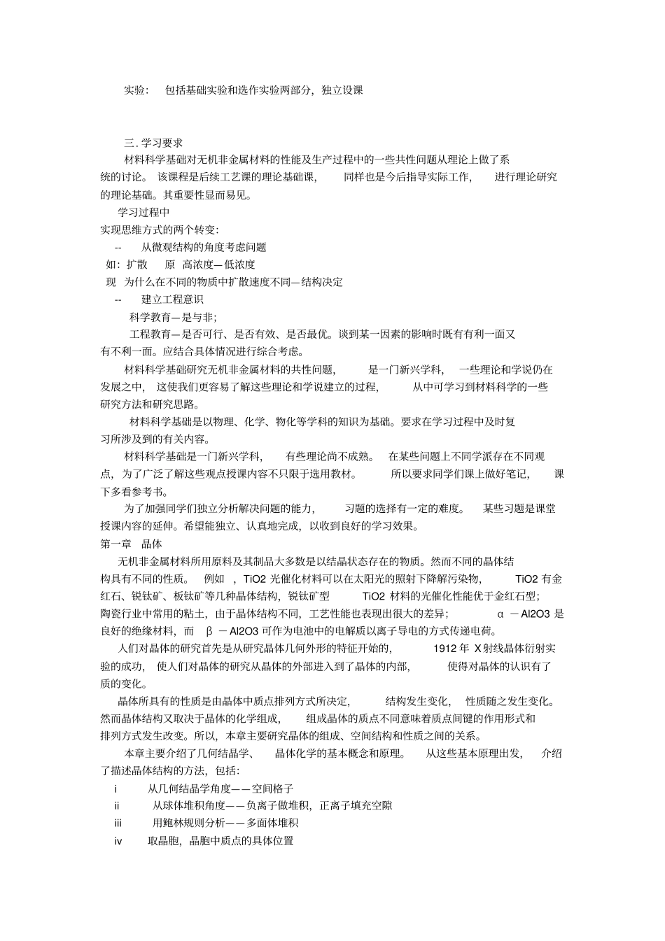 无机材料科学基础陆佩文_第2页