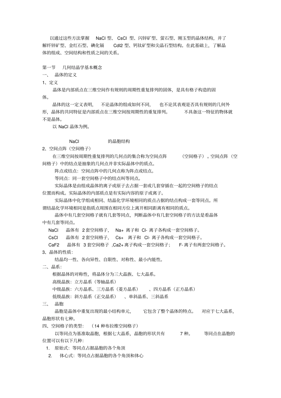 无机材料科学基础陆佩文_第3页